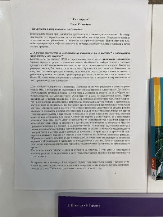 Материали за подготовка ДЗИ БЕЛ