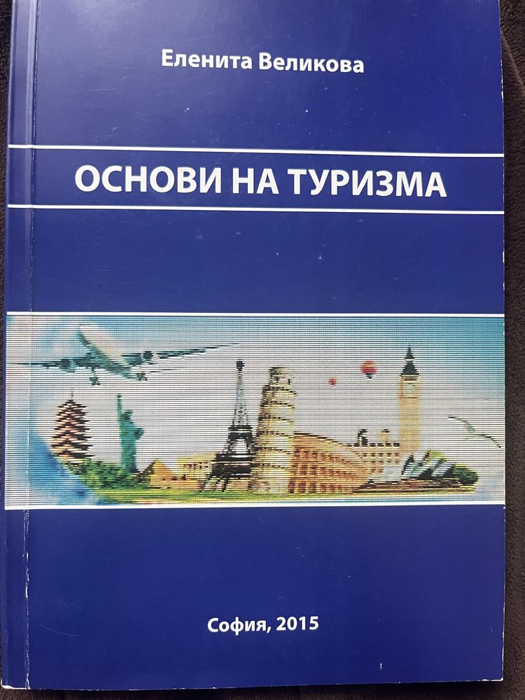 Учебници по Икономика - УНСС