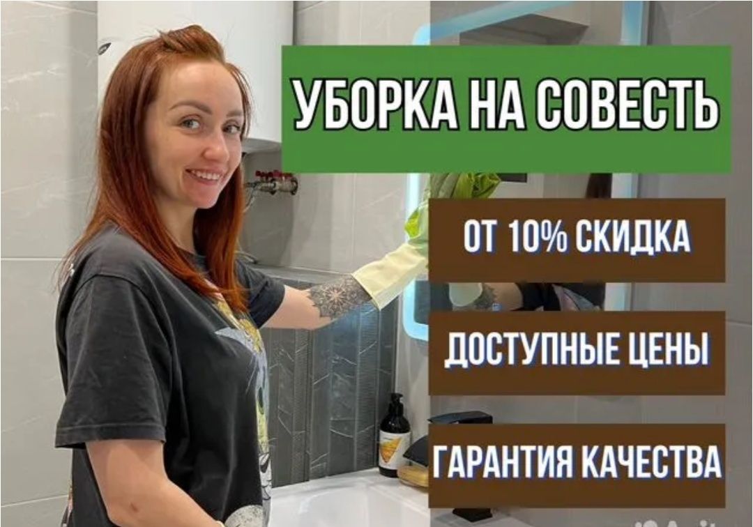 Уборка квартир. Уборка дома. Уборка комнаты. Уборка помещений офис