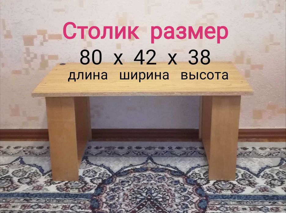 стол  хонтахта  сотилади