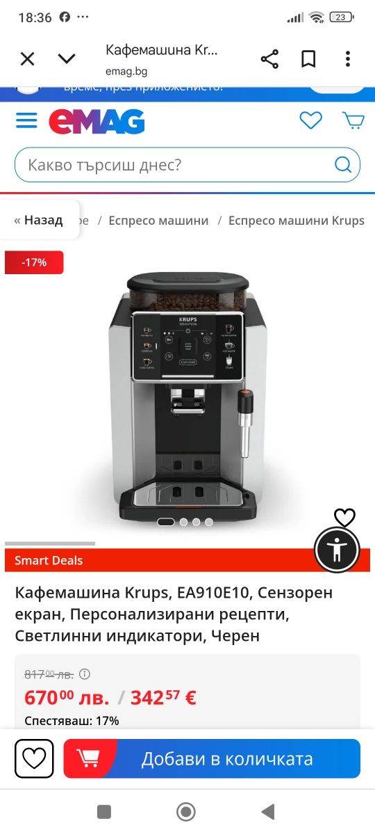 Кафе автомат Krups Sensation C90 EA910E.