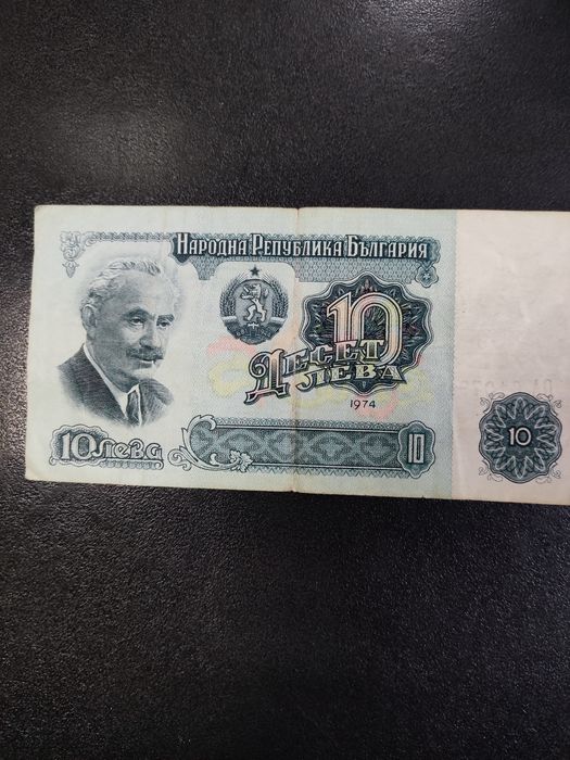 Продавам банкноти от 1974 г. 1, 2 и 10 лева