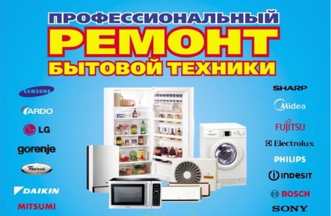 Ремонт холодильников