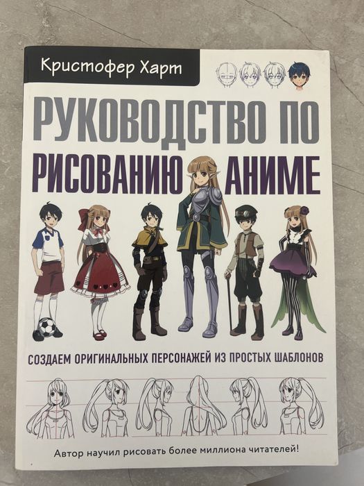 Руководство по рисованию аниме