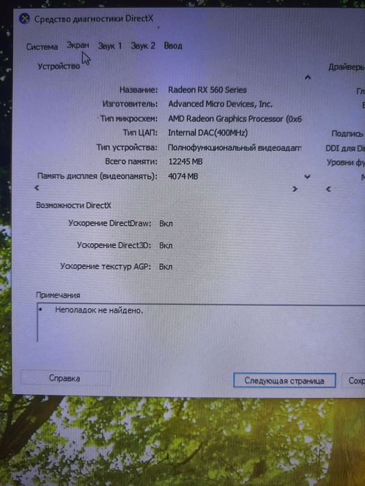 Компьютер Windows 10