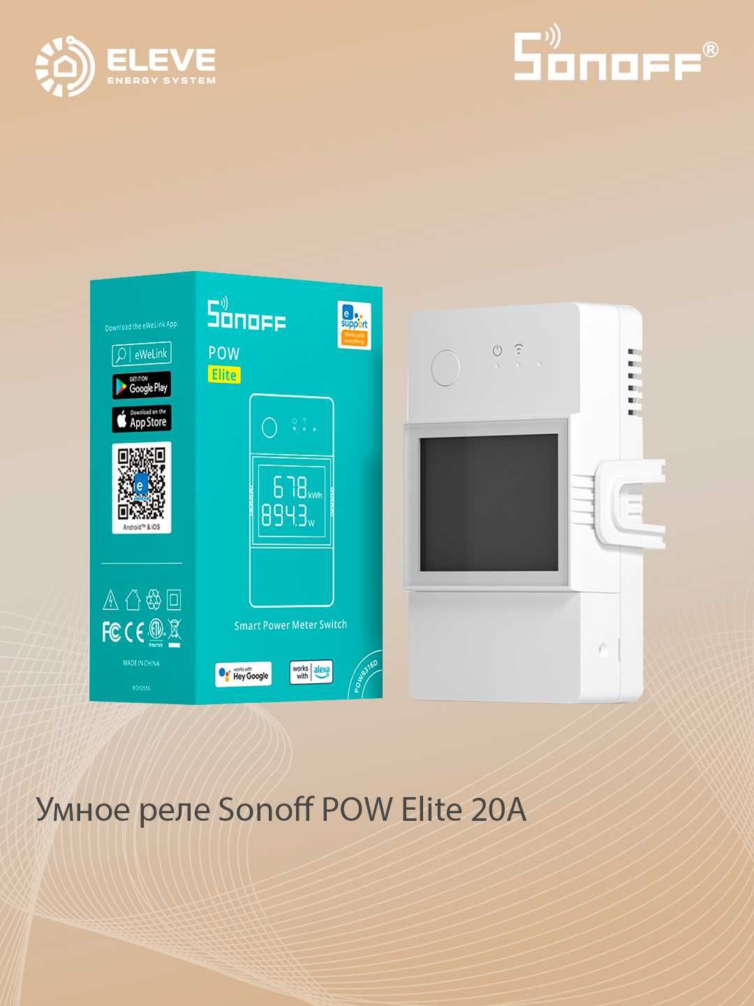 Умный счетчик электроэнергии Sonoff POW Elite 20A | POWR320D