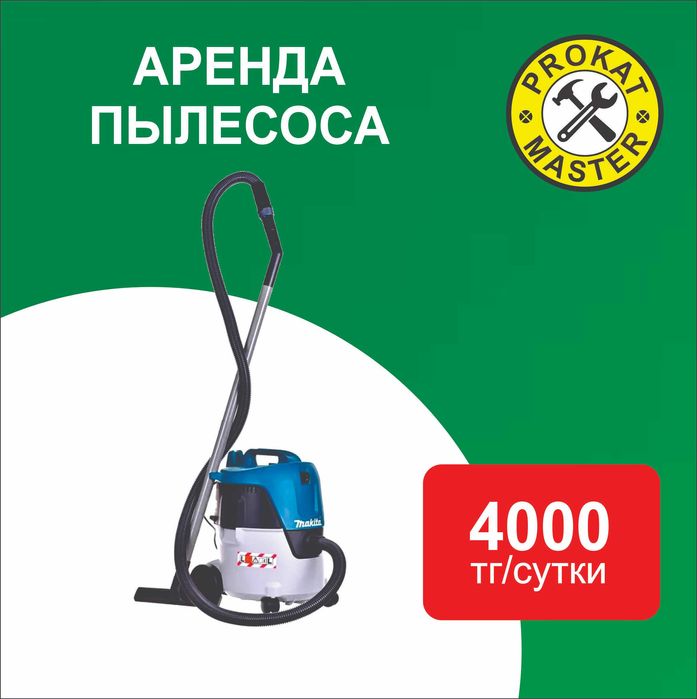 Аренда строительного пылесоса