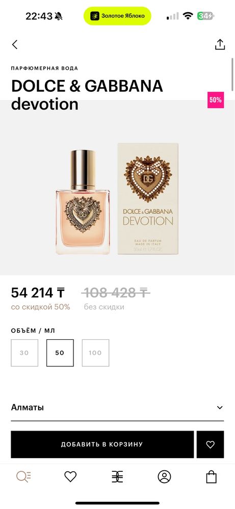 Dolce & Gabbana Devotion парфюм 50 мл - новый оригинал