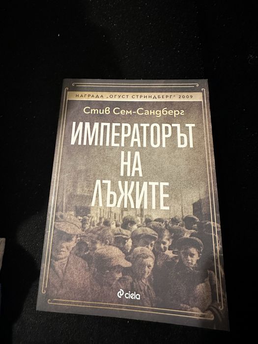 Императорът на лъжите и Двайсетте дни в Торино