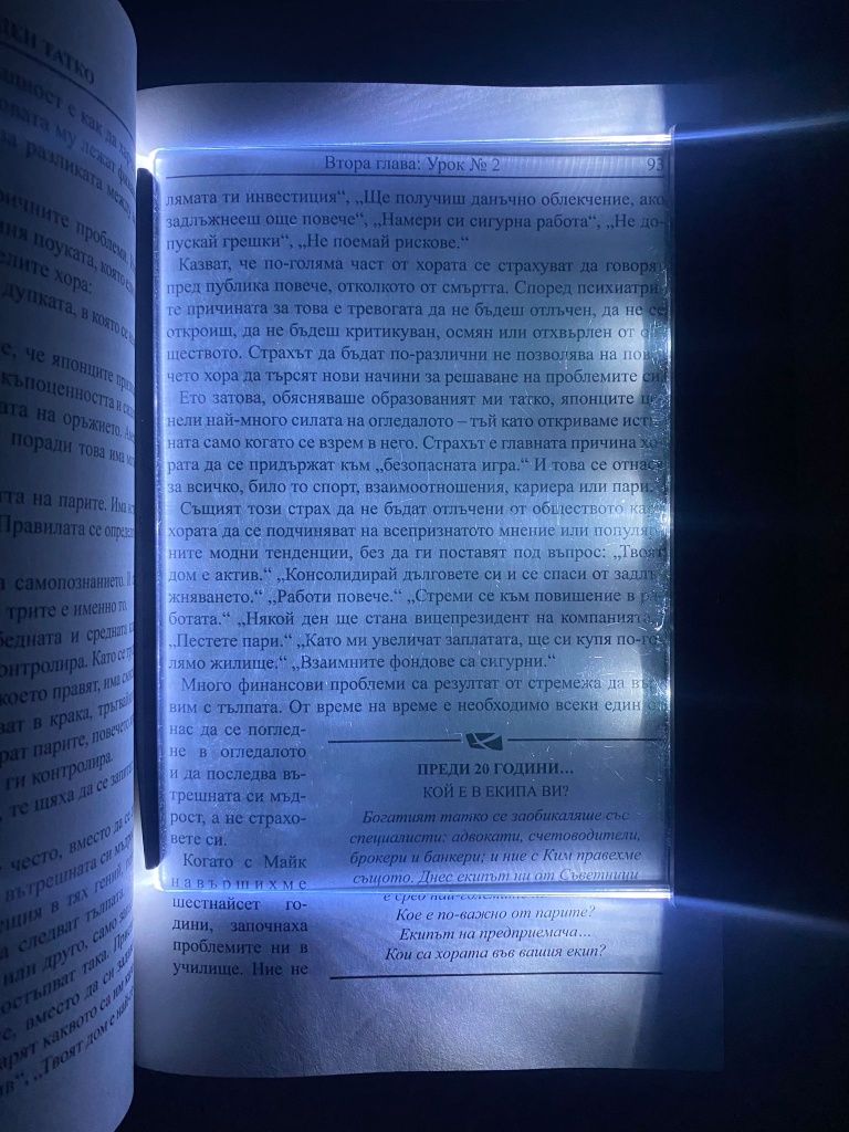 Светещ LED четец за книги