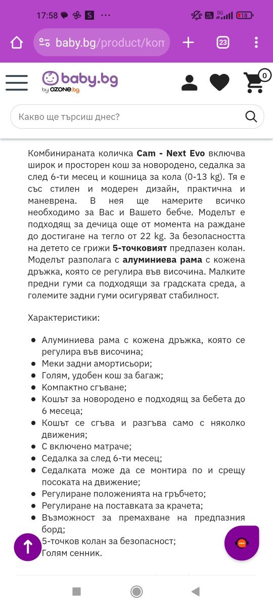 Комбинирана количка CAM 3 в 1