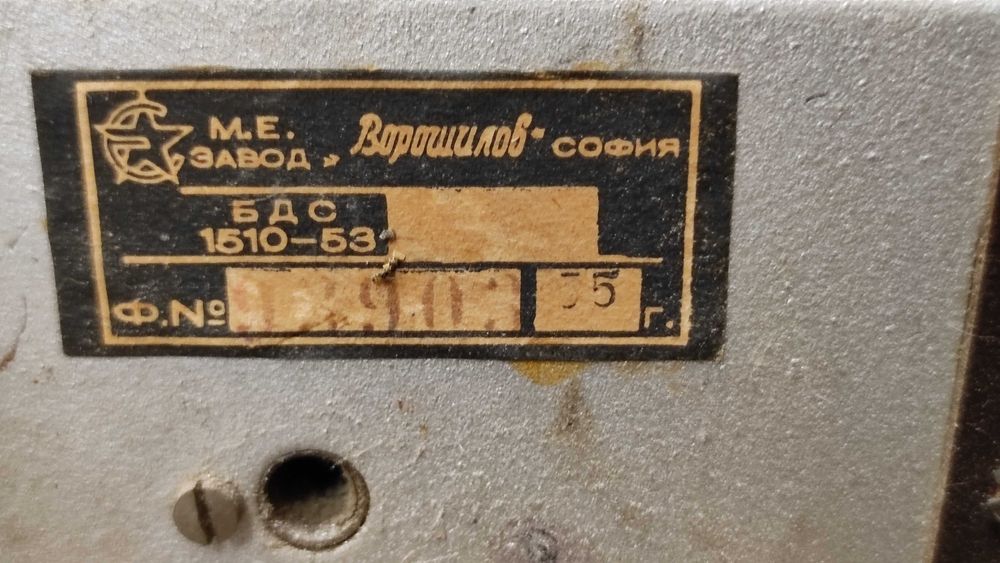 Стар радиоприемник Дружба от 1955 г.