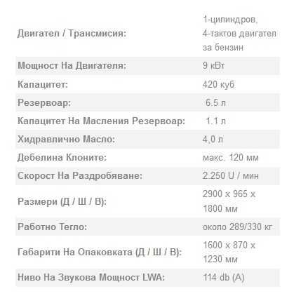 Дробилка за клони Lumag Rambo - HC15H