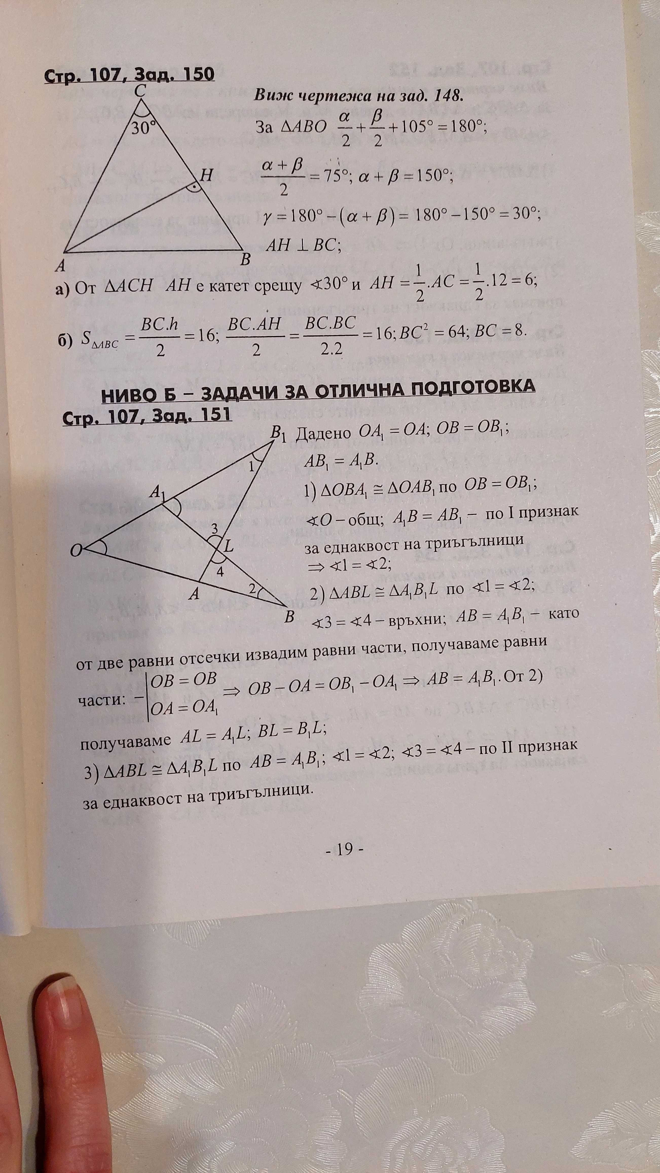 Помагала по математика за 7 клас