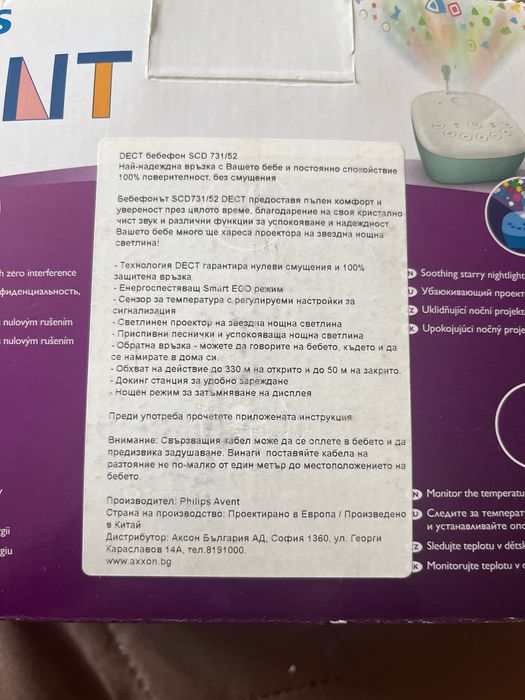 Бебефон Филипс Авент SCD731