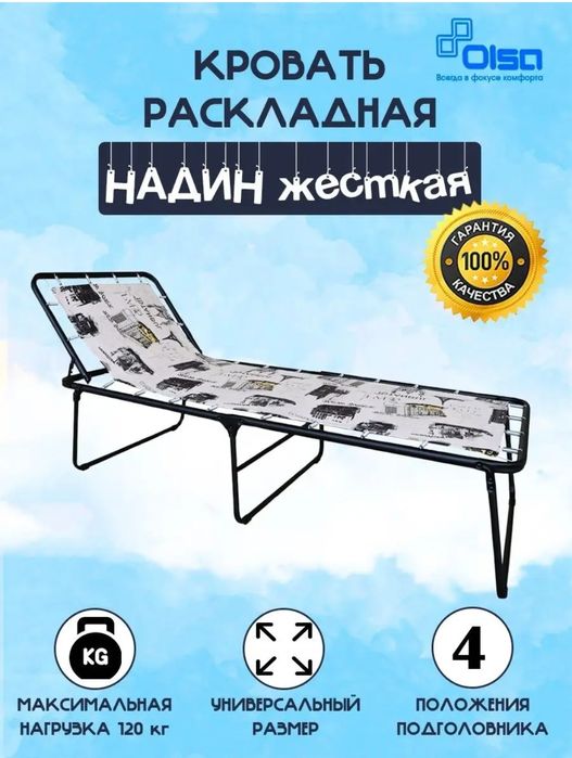 Раскладушка жёсткая