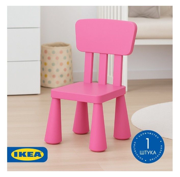 Стул IKEA МАММУТ , пластик, полипропилен, 39x26x67 см, розовый
