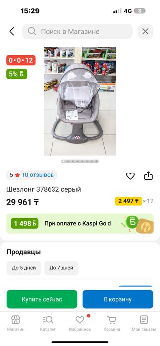 Шезлонг сатылады, новый