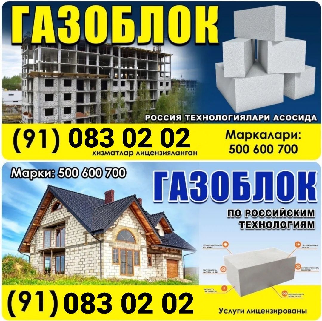 Gazablok sotiladi