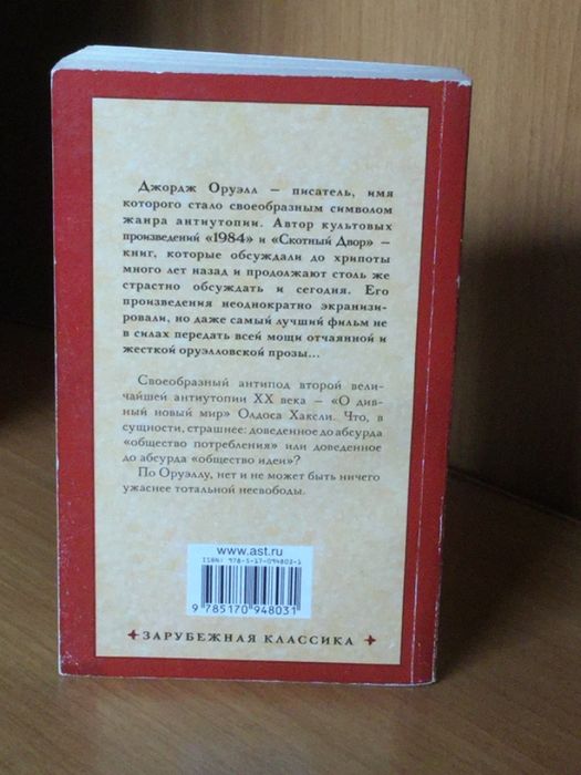 Продам книгу «1984» Джорджа Оруэлла