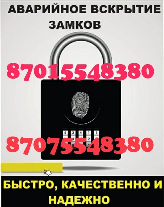 Вскрытие авто Актобе без повреждении. Открыть авто. Вскрытие машин
