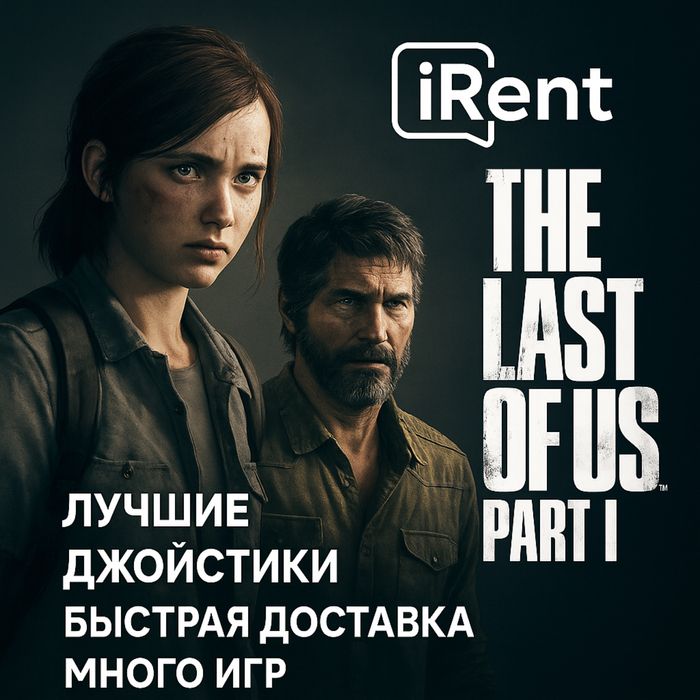 Аренда пс PlayStation 5 прокат сони ПС5 ТВ PS4 и PS5 - FIFA26 TV