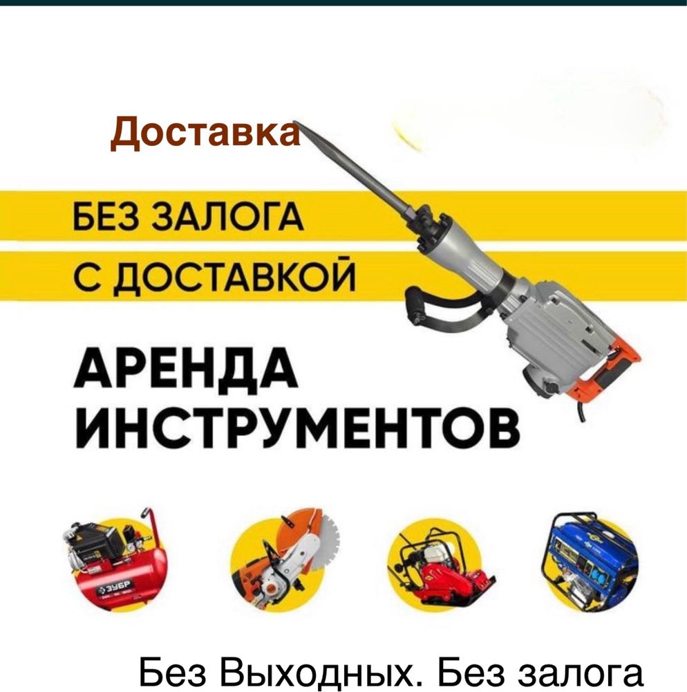 Аренда отбойника перфоратора инструментов