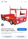 Детско легло модел "Пожарна"