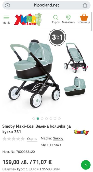 Количка за кукли maxi cosi