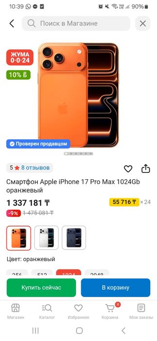 IPhone 17 pro max