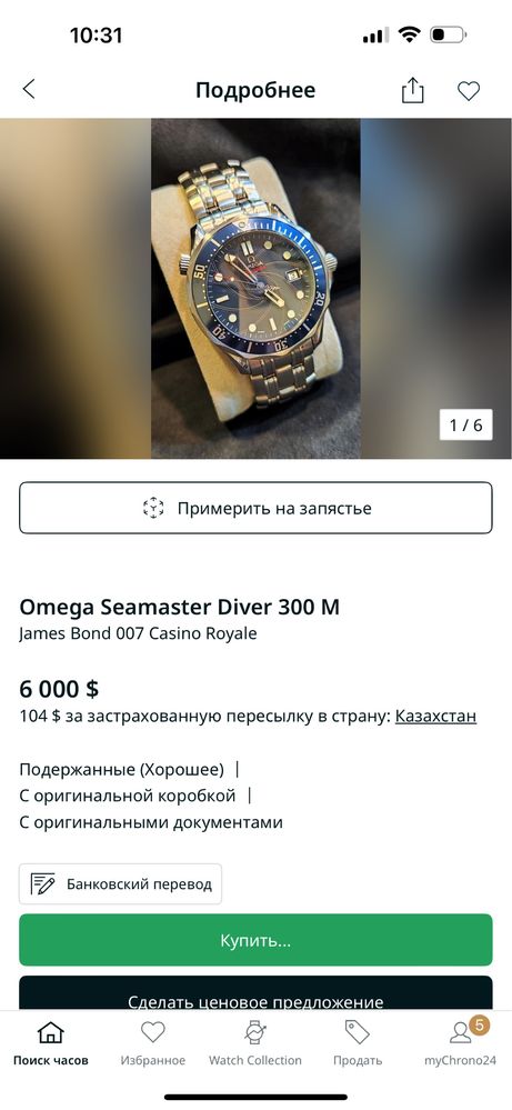 Часы Omega 007