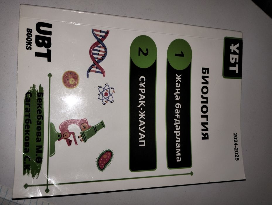 UBT BOOKS книга биология.