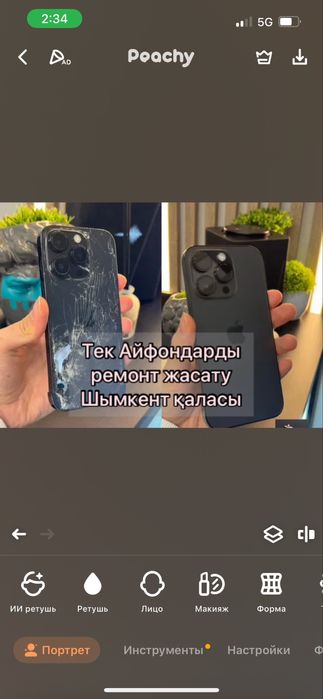 Тек Айфон телефондарын жөндеу жасату