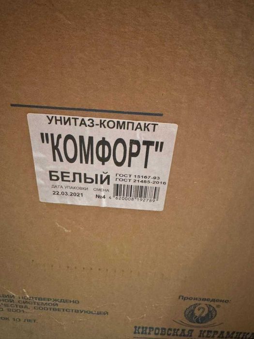 продам унитаз-компакт "КОМФОРТ" белый, новое, всего 2 штуки