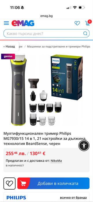 Philips Мултифункционален тример Серия 7000