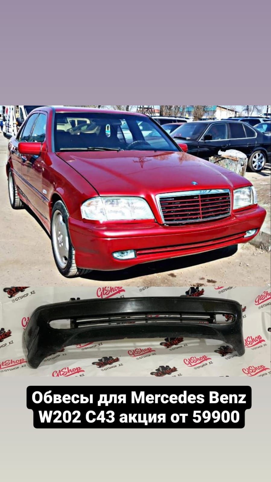 Бампер на МЕРСЕДЕС W210.W202.W124.W140.w211 БМВ е34.е36