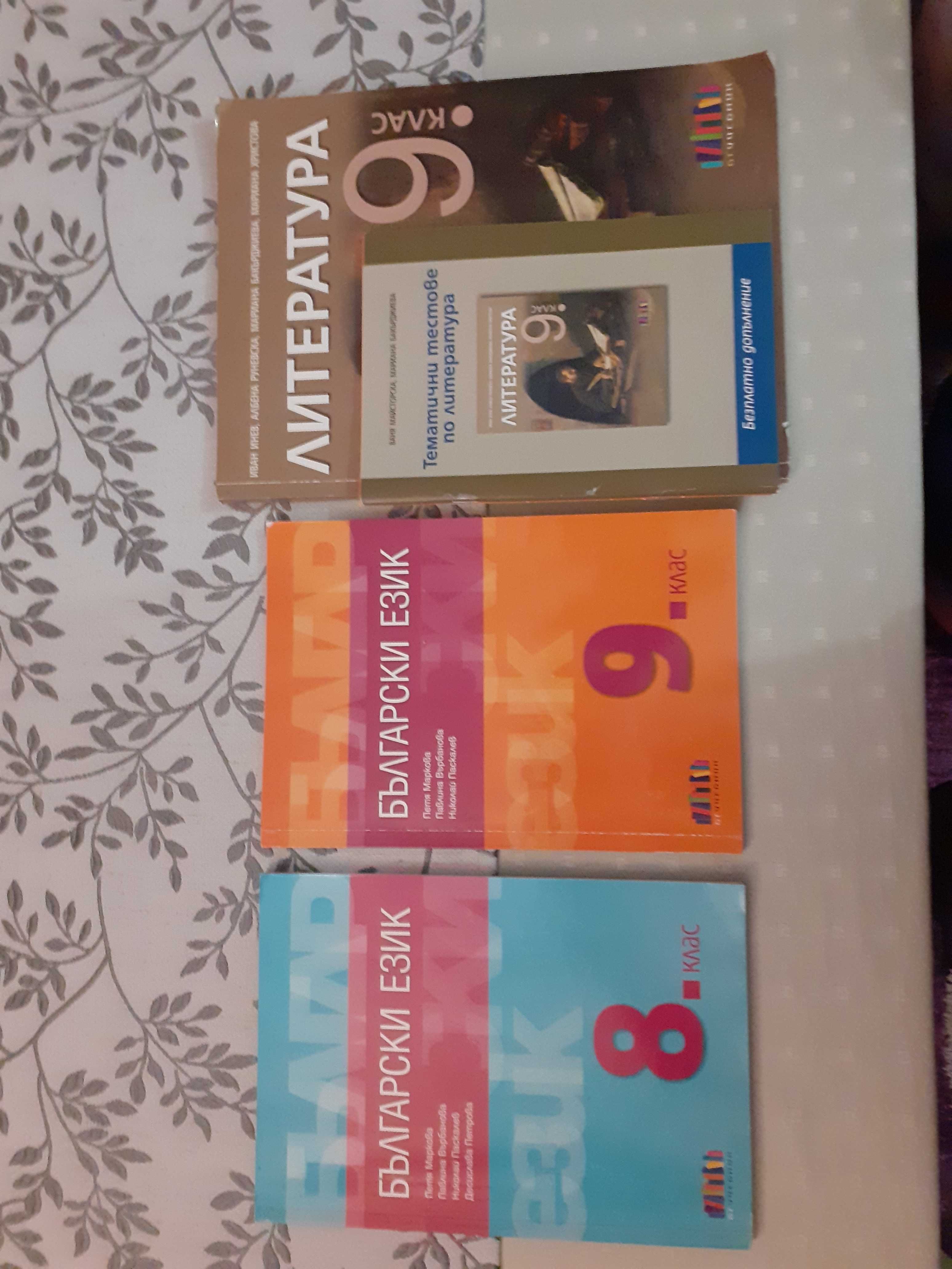 Учебници за 9 ,10,11 ,12 клас !!!