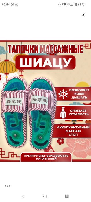 Массажные тапочки