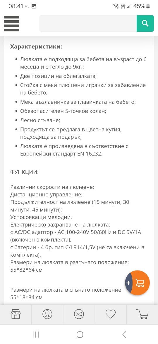 Бебешка люлка/шезлонг