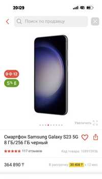 Samsung Galaxy S 23. 5G 8гб/ 256 гб