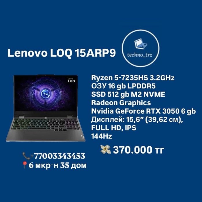 Игровой, мощный ноутбук Lenovo LOQ 15ARP9 + мышь+ коврик