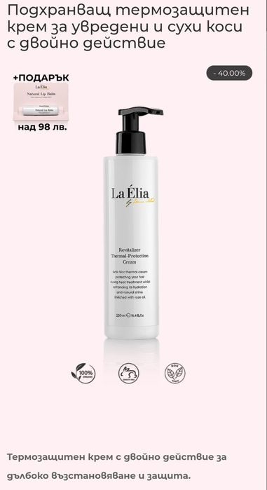 Натурален крем Rumi Руми Renew / термозащита La Elia червило Youtiful