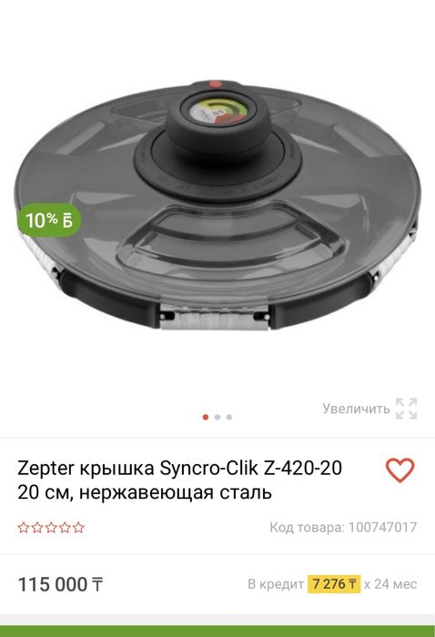 Крышка синхро клик