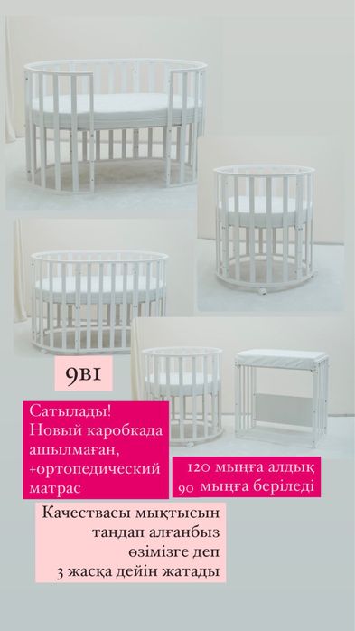 9в1Детский кровать сатылады новый,ортопед матрас, көрпе жастықшалар!