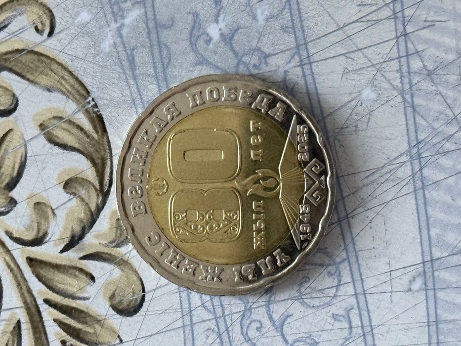 Продам памятные монеты 200 тенге – 80 лет Победы (1945–2025)
