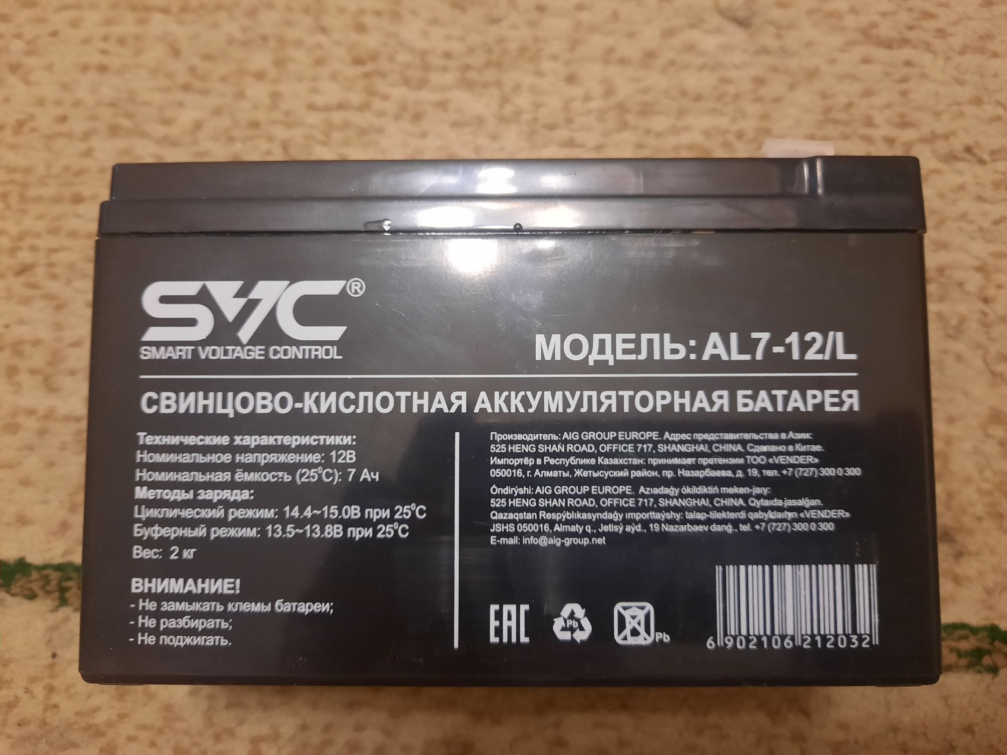 Продаётся  аккумулятора батарея SVC  AL7-12 12v 7Aч