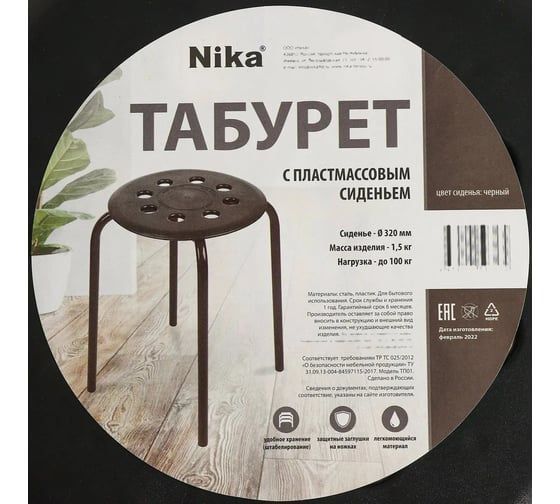 Табурет НИКА ТП01