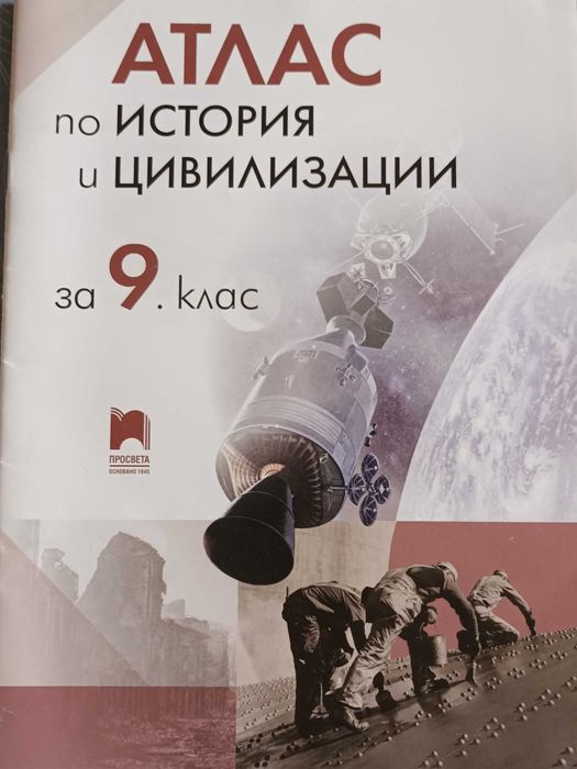 Учебници, учебни тетрадки и сборници 5,6,7,8 и 9 клас