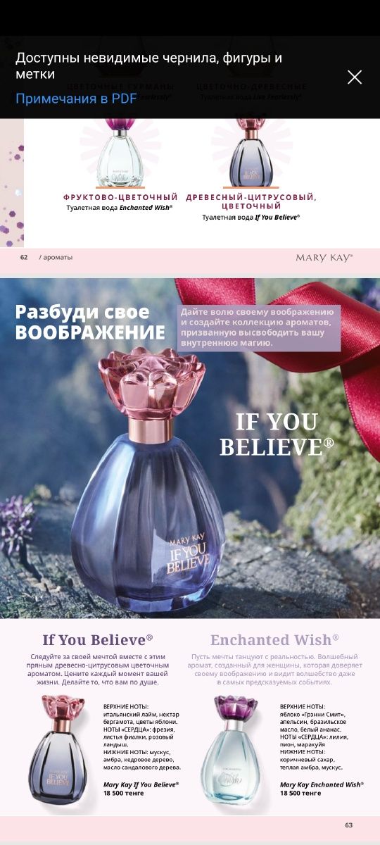 If You Believe, MARY KAY Туалетная вода Новинка!!!