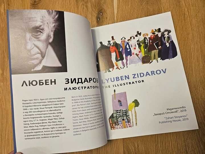 Каталог художник Любен Зидаров Илюстраторът с автентичен автограф